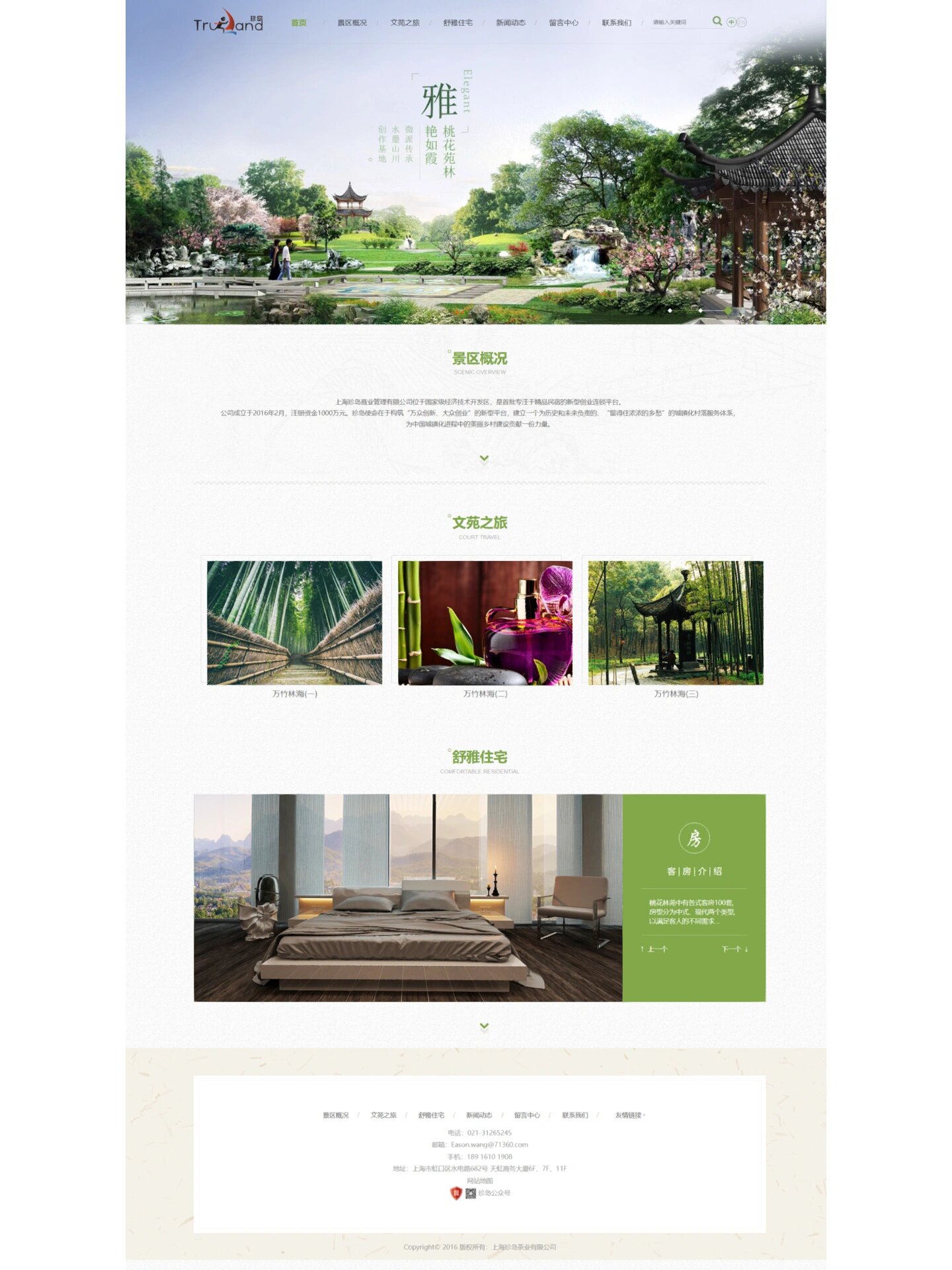 簡約大氣，自在旅行 旅游主題靜態網站設計指南